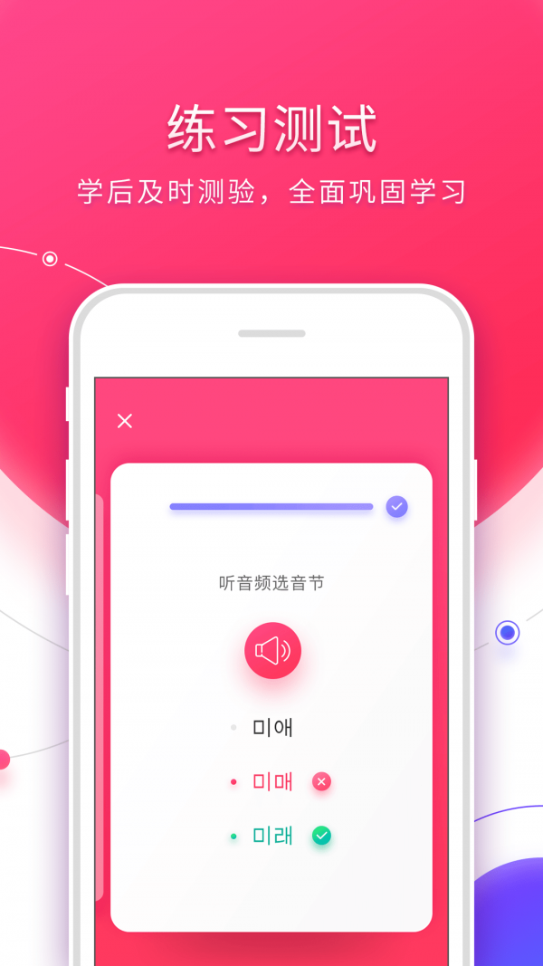韩语入门v3.2.7