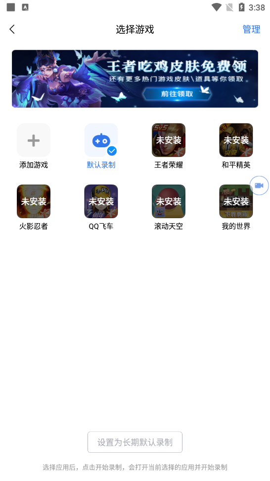 录屏大师极速版app2.4.7