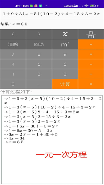 解題步驟計算器v1.0 安卓版