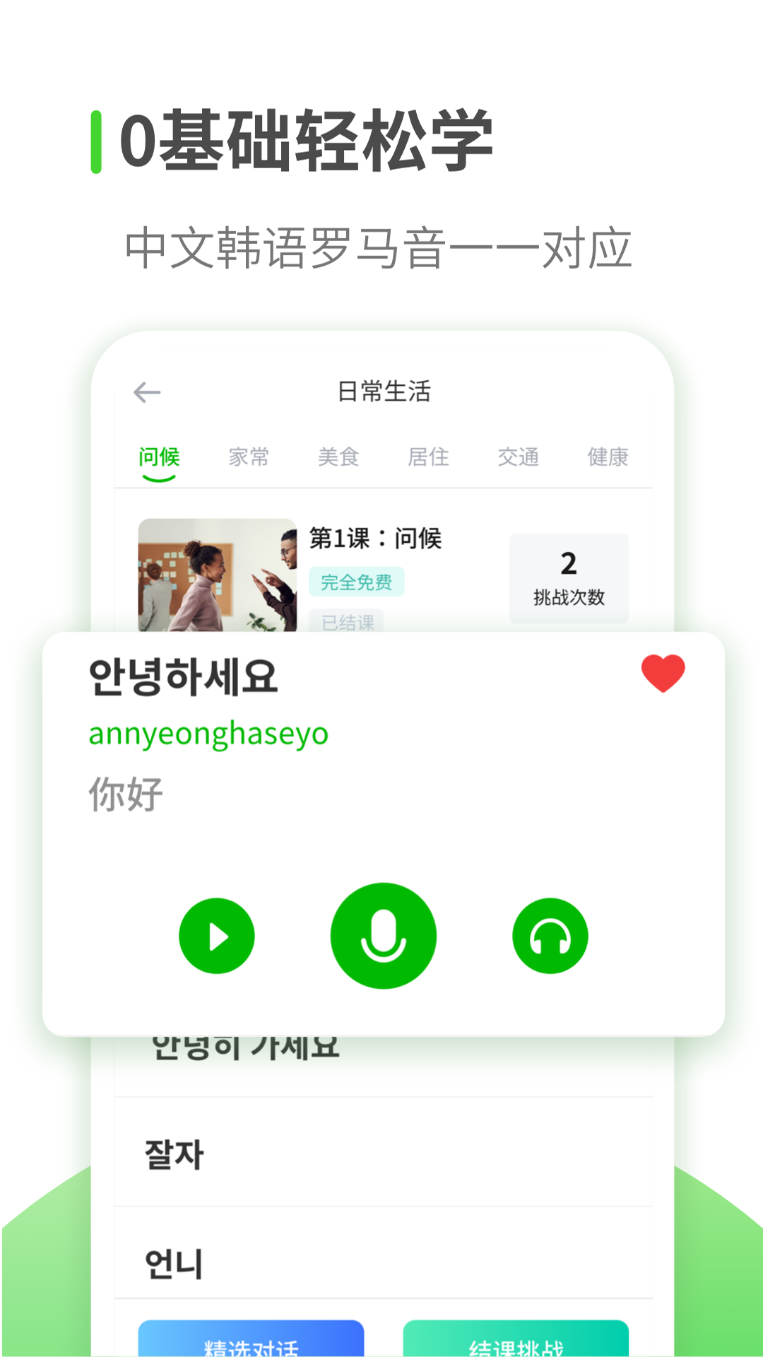 韩语学习appv1.0.8