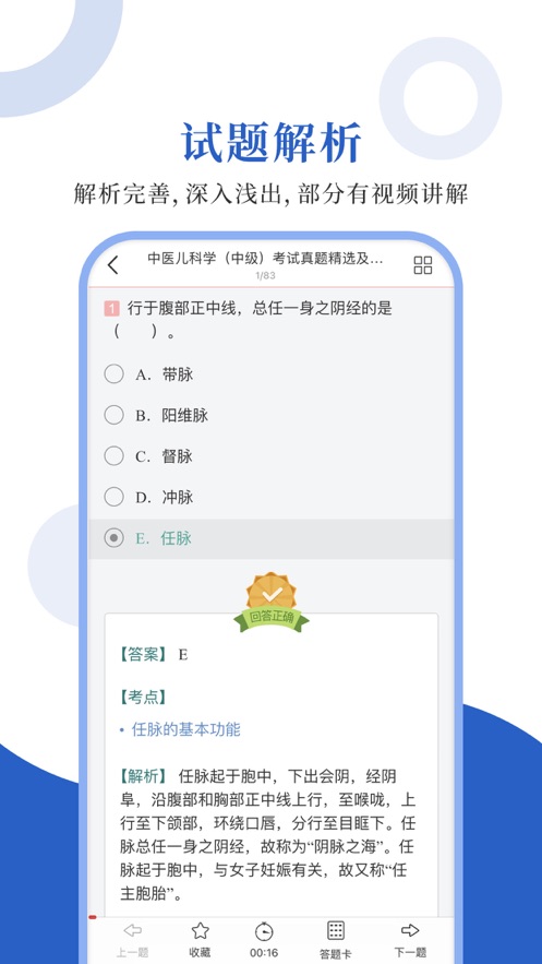 中医中级圣题库app 1.0.31.1.3