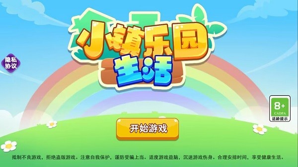 小镇乐园生活v1.0.0