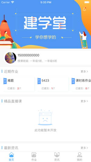 建学堂教师端v2.3.0