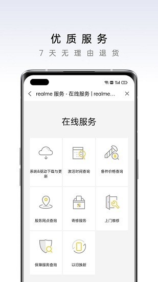 realme商城app1.7.3