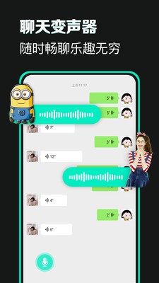 变声吧变声器v2.0.9