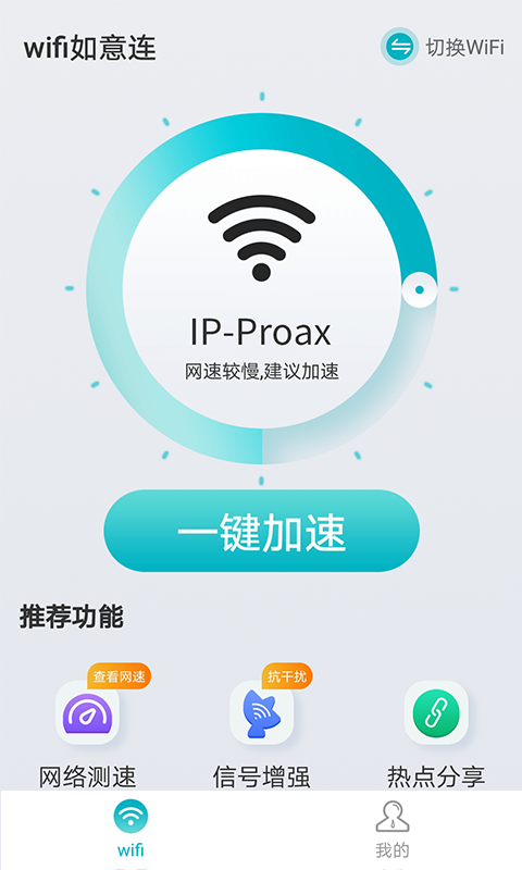 wifi如意連v1.1.0