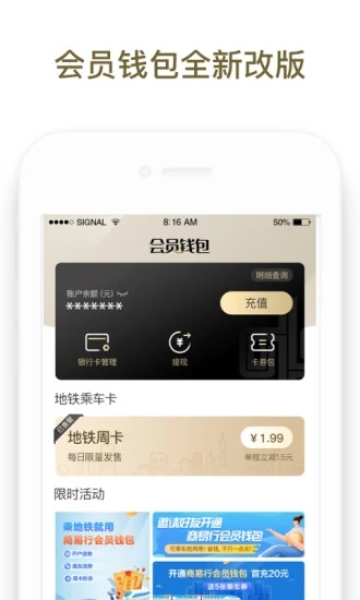 郑州地铁商易行appv2.6.8