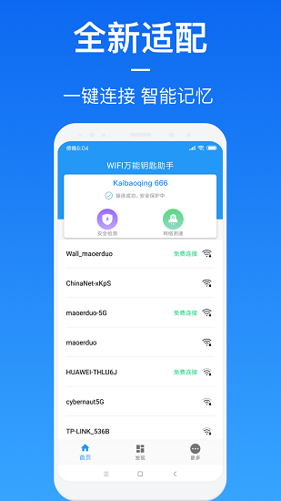 wifi万能钥匙国际版4.9.25