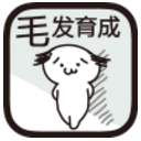 毛发育成汉化版(培育奇葩发型，手机恶搞游戏) v1.2.2 安卓中文版