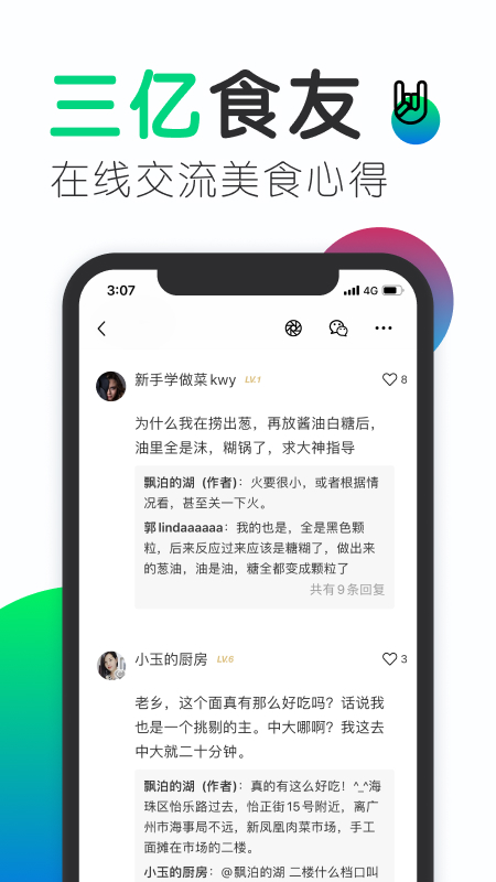 豆果美食app下载7.3.19.2