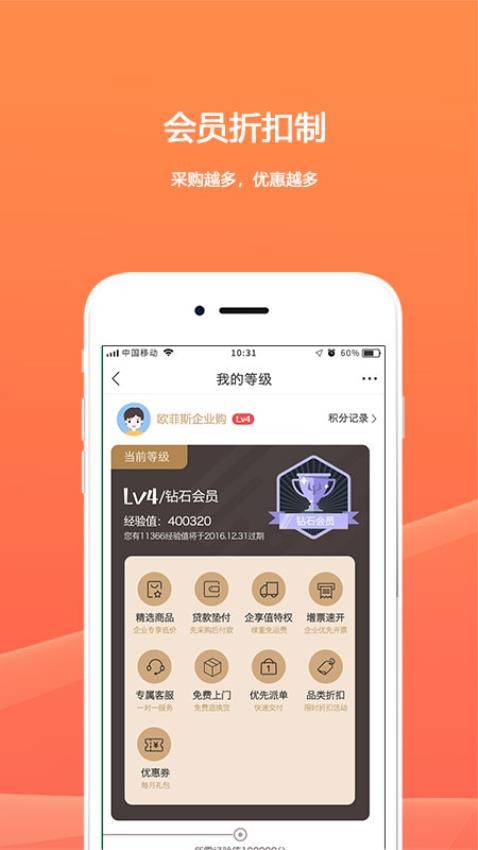 欧菲斯企业购app1.25.1