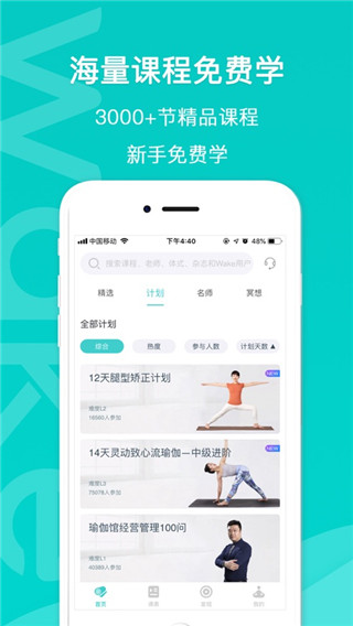 Wake瑜伽v3.9.4