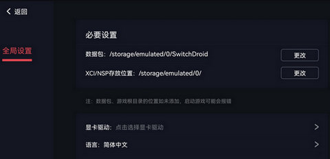 switch模擬器手機版v2.1.5