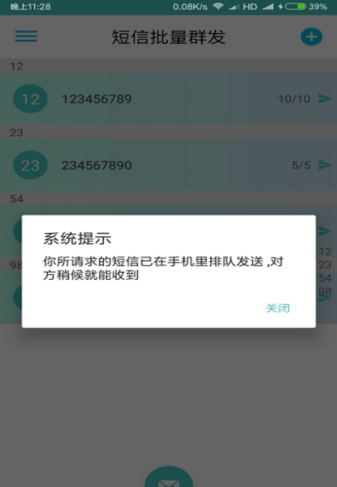 短信批量群发官方版