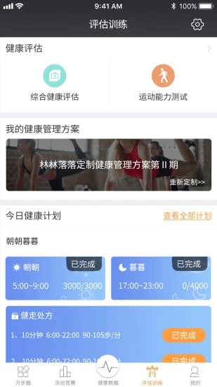万步健康app6.3.16.1