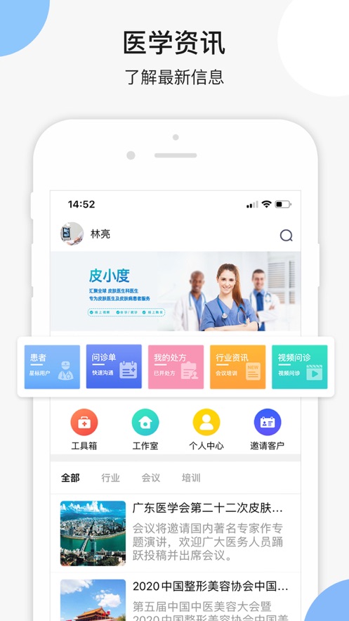 皮小度医生端app1.0.1