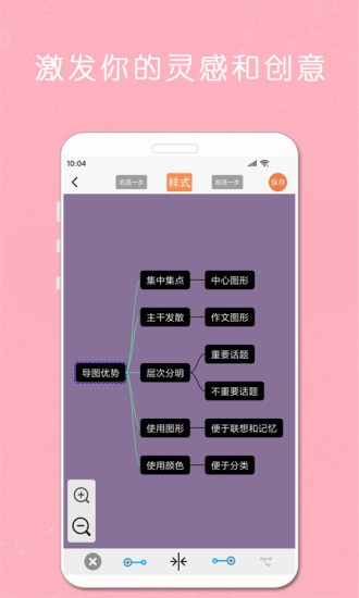 mindnode思维导图21.2.1.6 安卓中文版