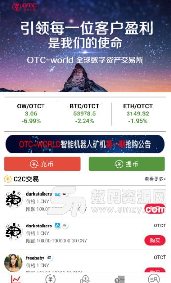 OtcWorld安卓版截图