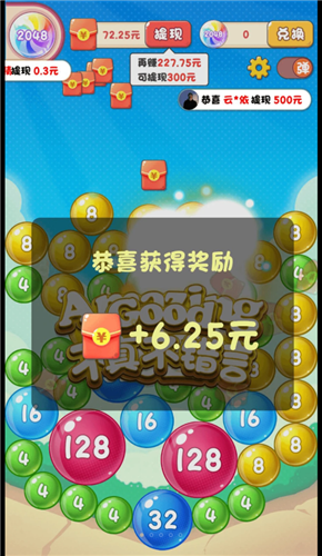 2048泡泡球红包正版v1.2