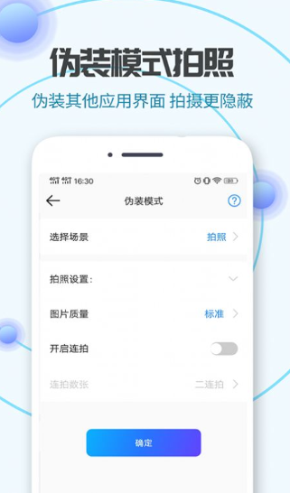 隐藏相机v1.4.0