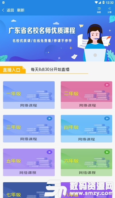 广东移动粤课堂线上教育app