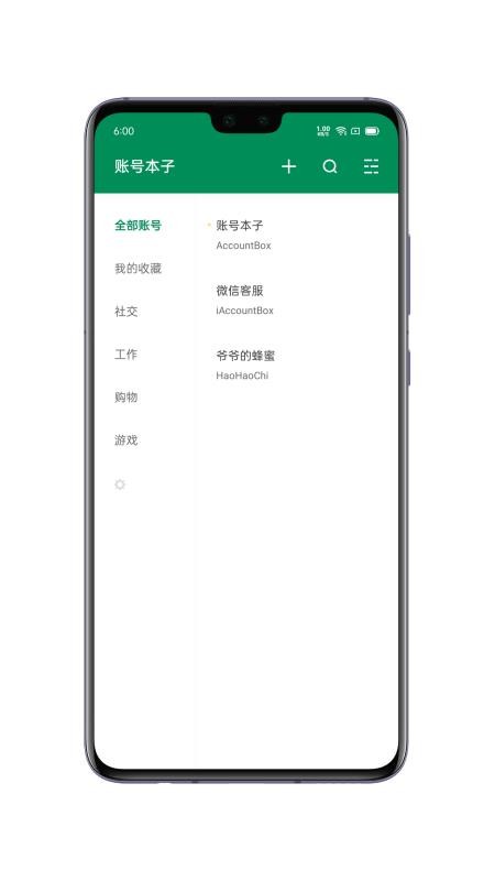 账号本子6.9.6