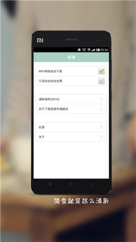 简食v1.0.5 安卓版