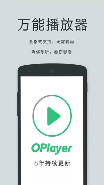 oplayer pro中文直装版app5.00.26