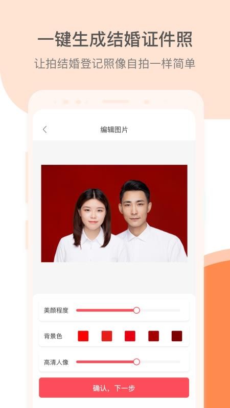 结婚证件照软件v2.2.9