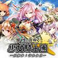 美少女騎士安卓版(跑酷手遊) v2.2.3 手機版