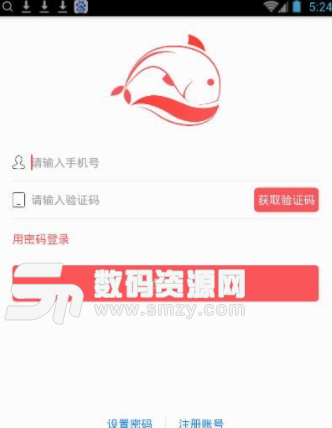 飛魚商城app手機版截圖