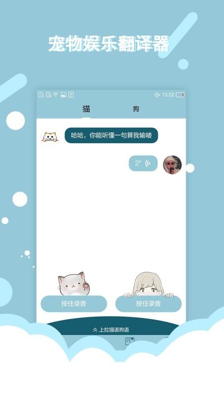 猫语狗语交流器v1.3.5