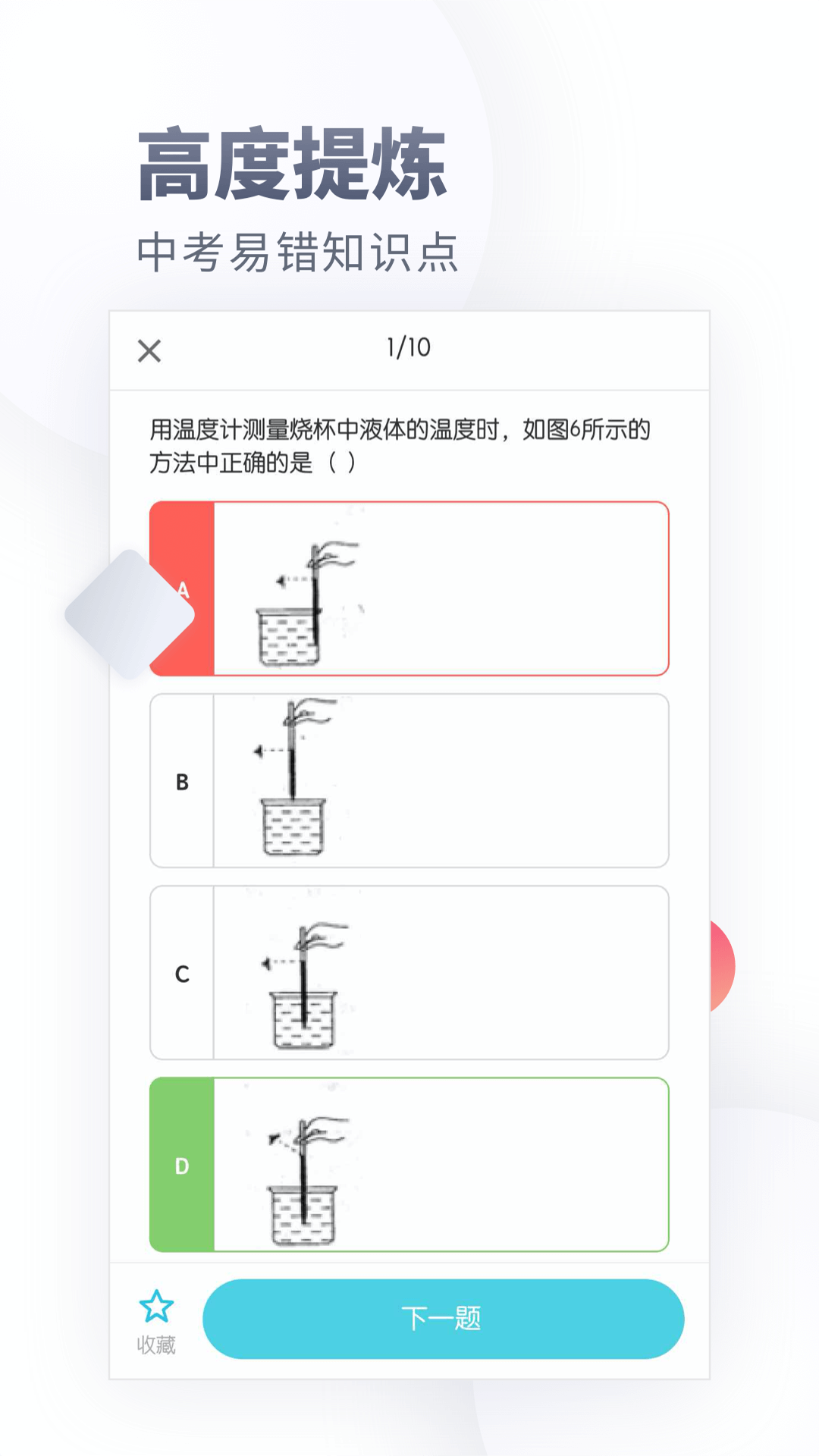 初中化学app下载 1.3.11.3.1