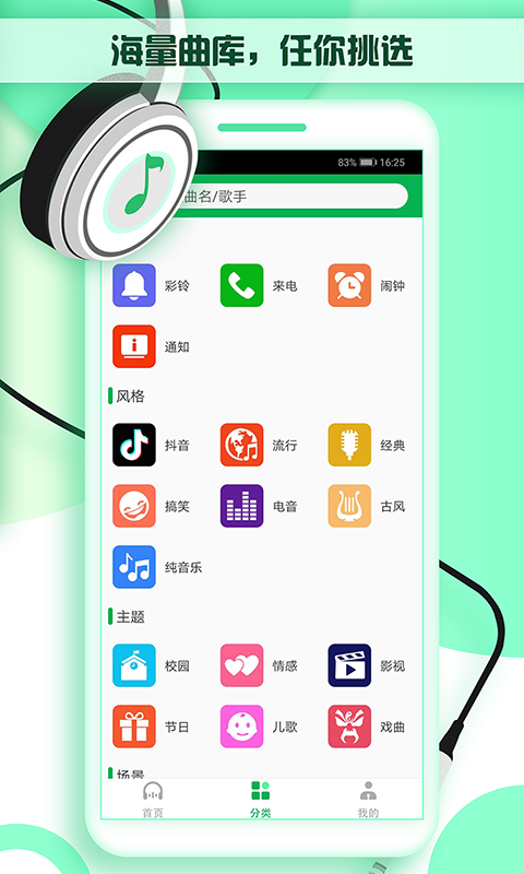 铃声秀秀v1.2.0