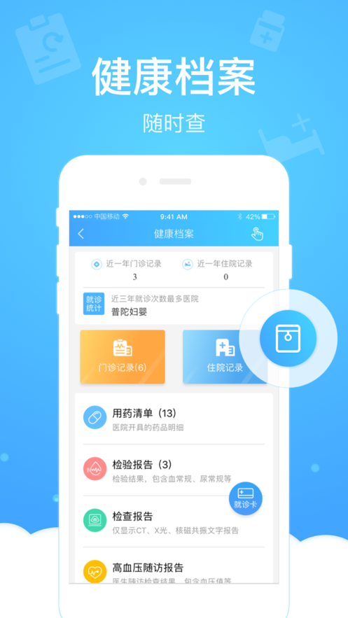 上海健康云appv5.3.0