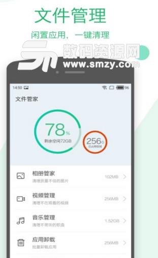 高速清理大师手机版截图