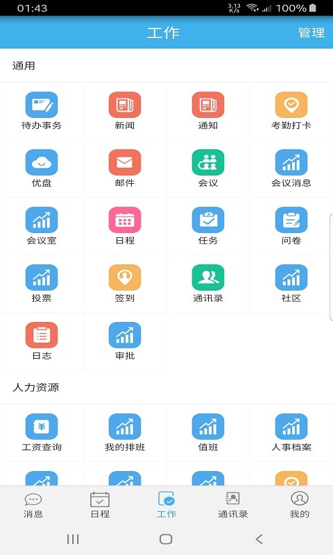 凌秀掌上办公v1.2.1