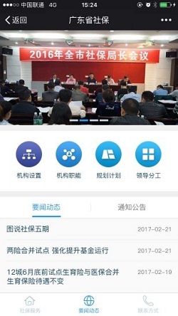 广东社保v1.4.9 