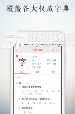 快快查字典app