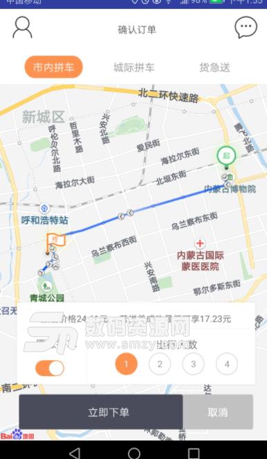 搭顺车出行app