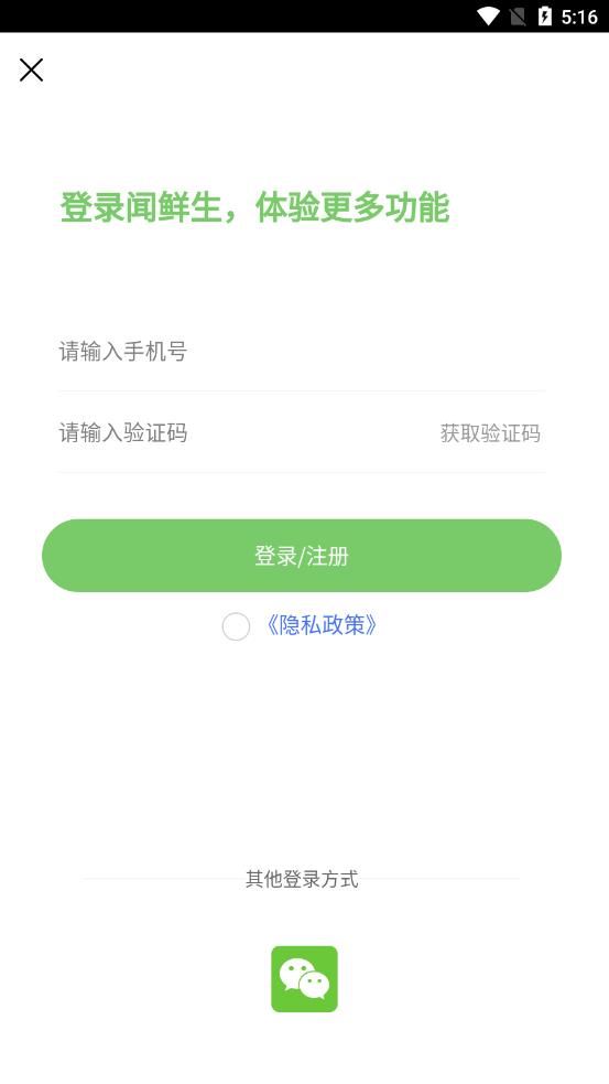 闻鲜生appv1.1