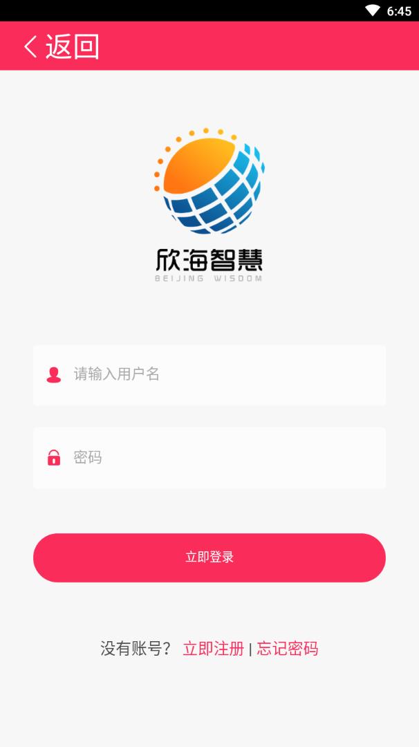 欣海智慧appv1.1.5