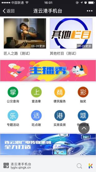 连云港手机台苹果版v1.2