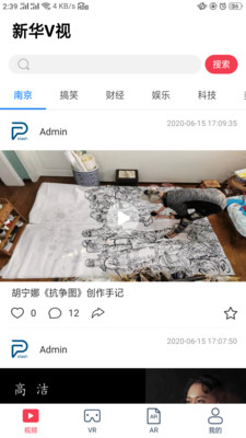 新华V视appv1.2.0