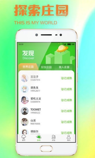 全民种豆红包版游戏v1.3.1