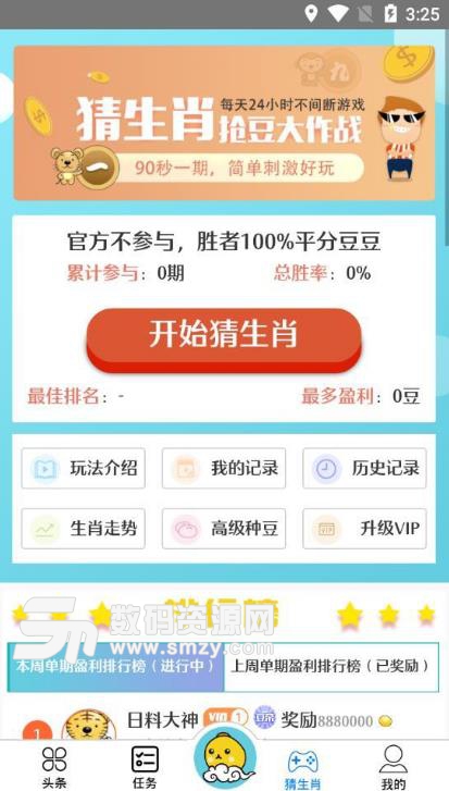 生肖豆app