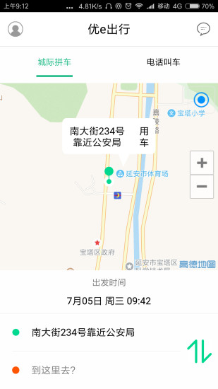 優e出行司機端v3.7.1