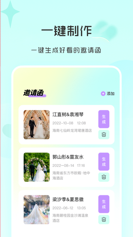 聚会邀请函app 1