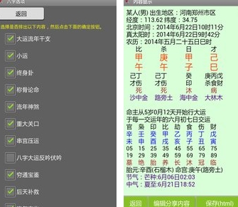 八字用神手机客户端图片