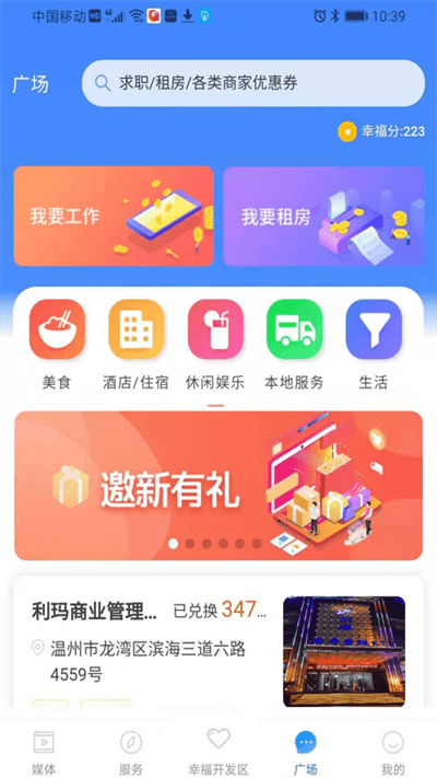 掌上幸福宝app下载2.0.11